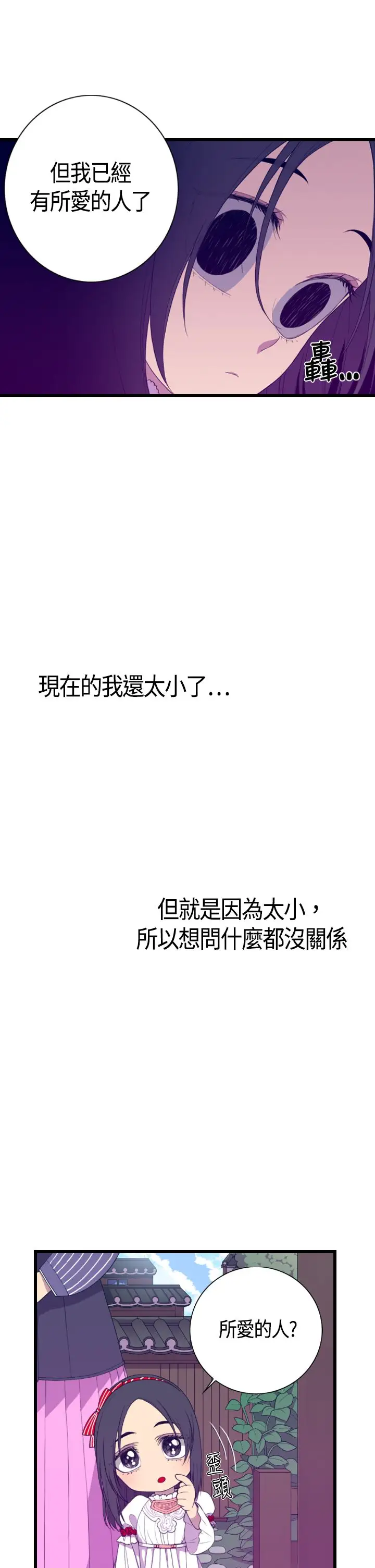 听说我爸是国王第4话