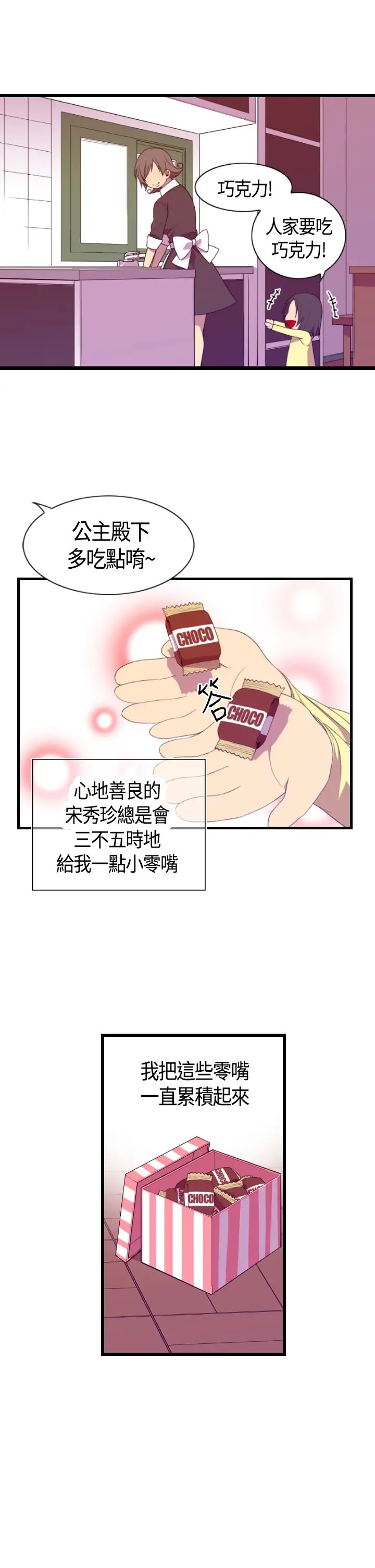 听说我爸是国王第4话