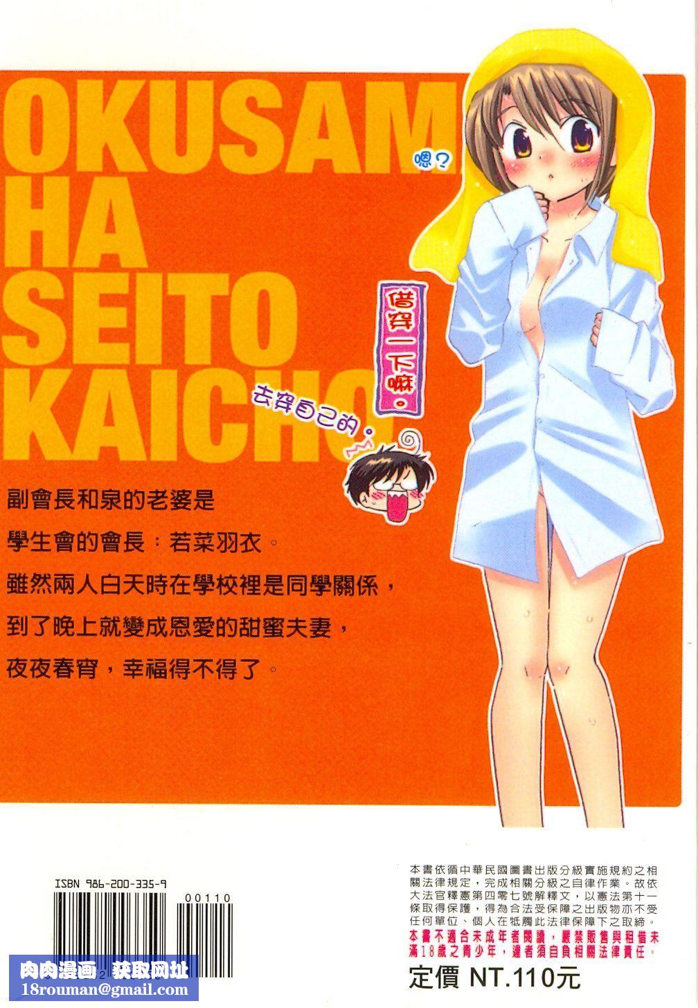 [中田ゆみ]奥さまは生徒会长[中田ゆみ]奥さまは生徒会长