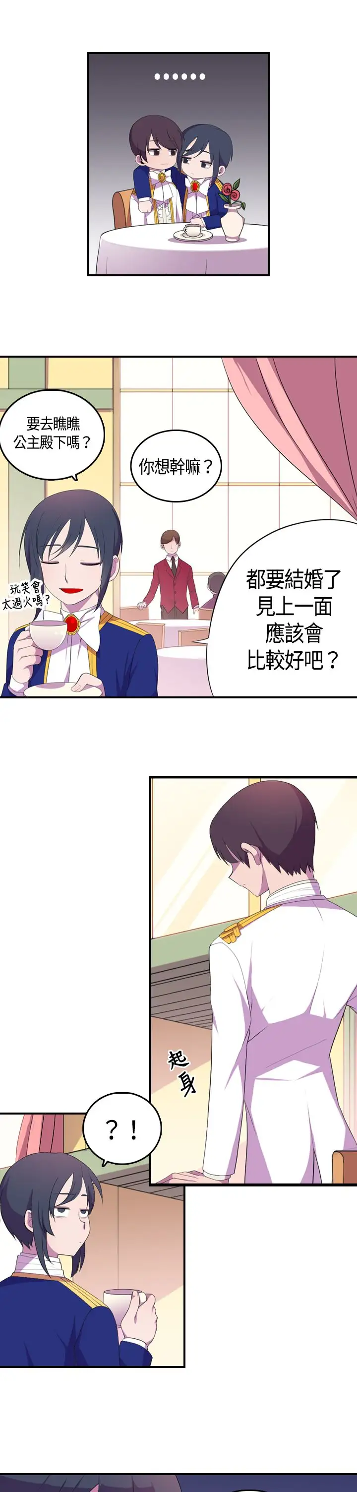 听说我爸是国王第5话