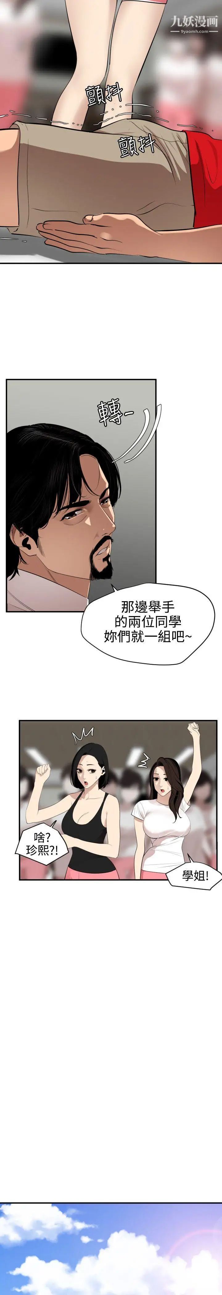 SuperDick第74话
