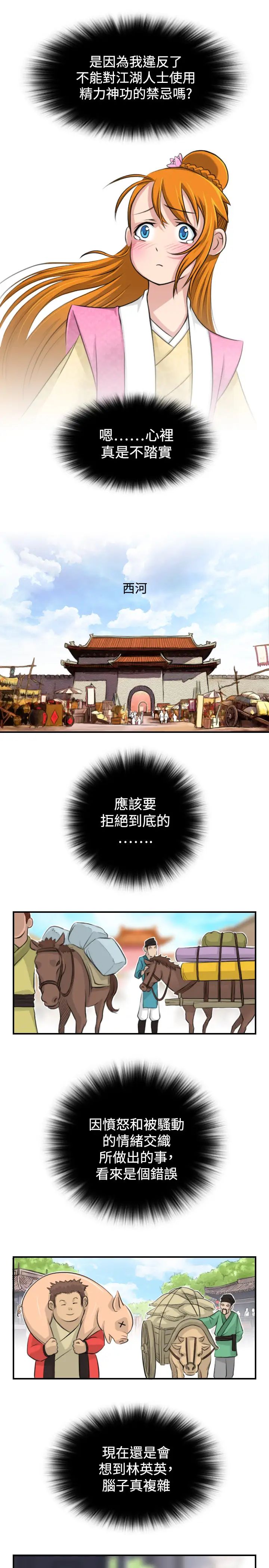 性感的高手們第13話