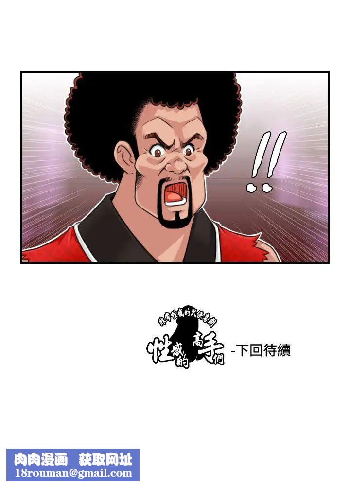 性感的高手们第13话