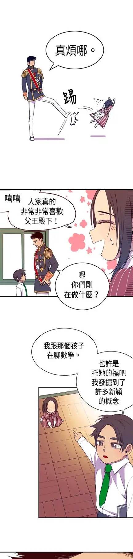 听说我爸是国王第6话