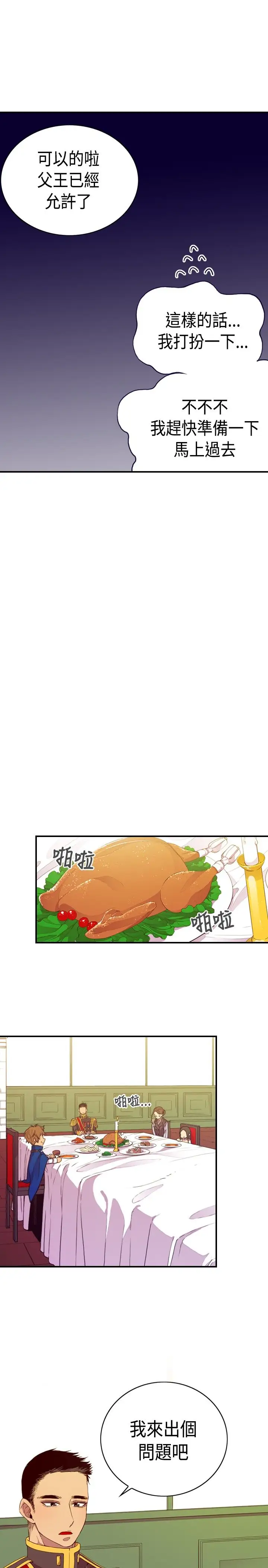 听说我爸是国王第7话