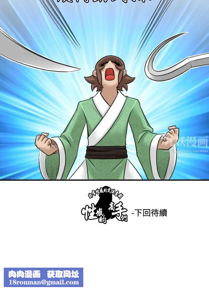 性感的高手们第15话