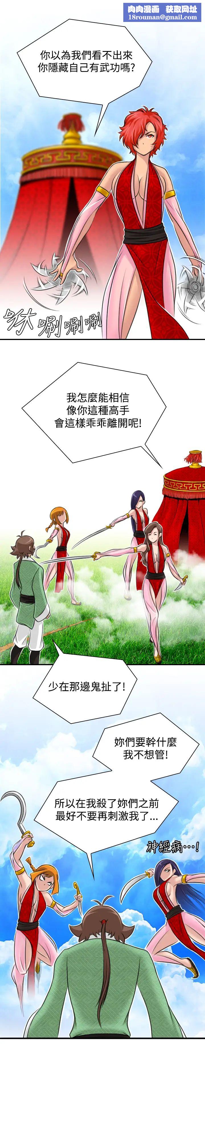 性感的高手們第16話