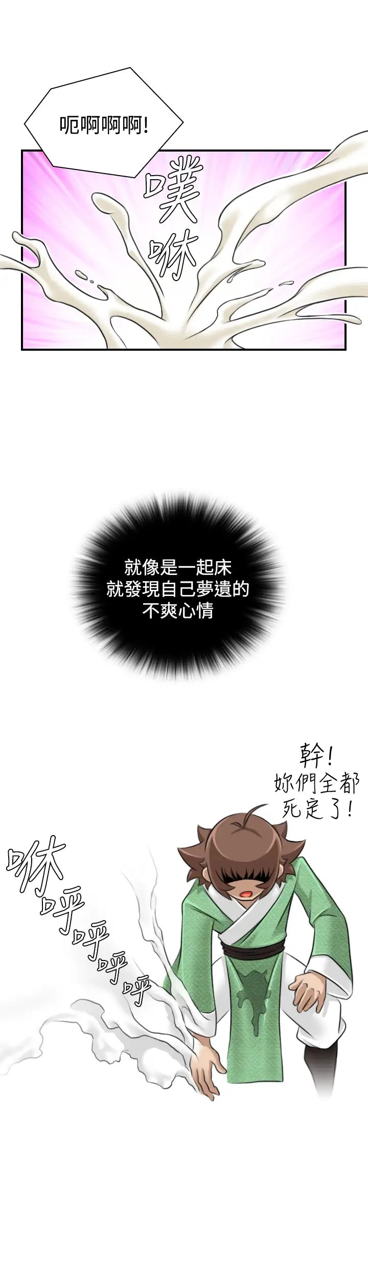 性感的高手们第16话