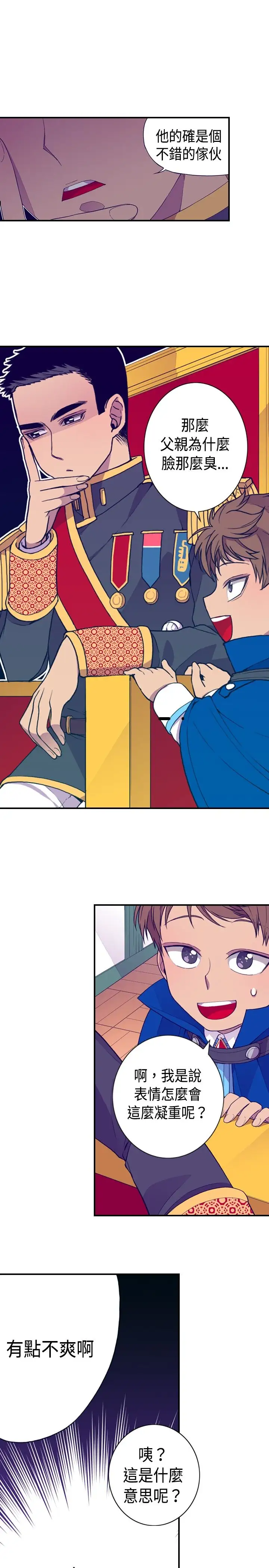 听说我爸是国王第9话