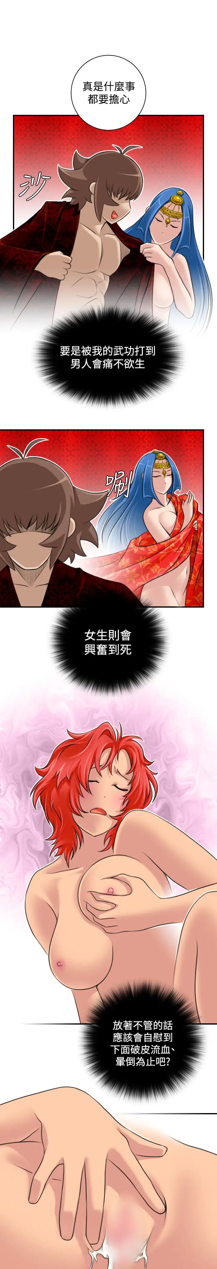 性感的高手們第19話