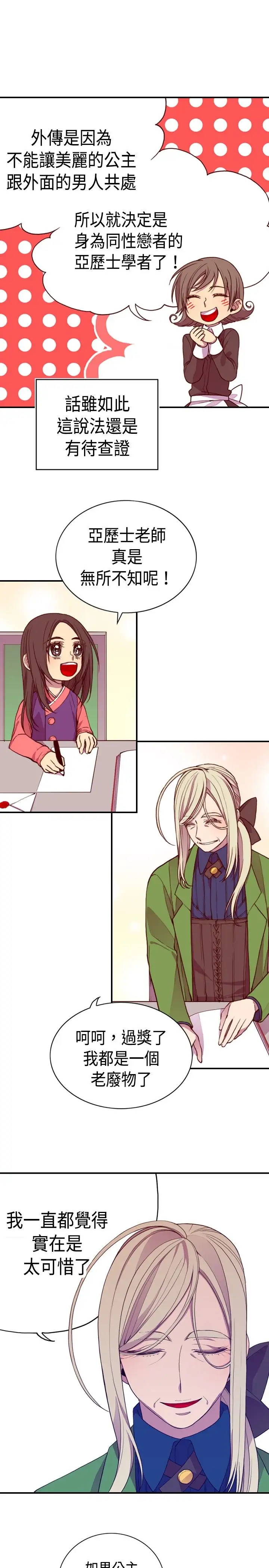 听说我爸是国王第10话