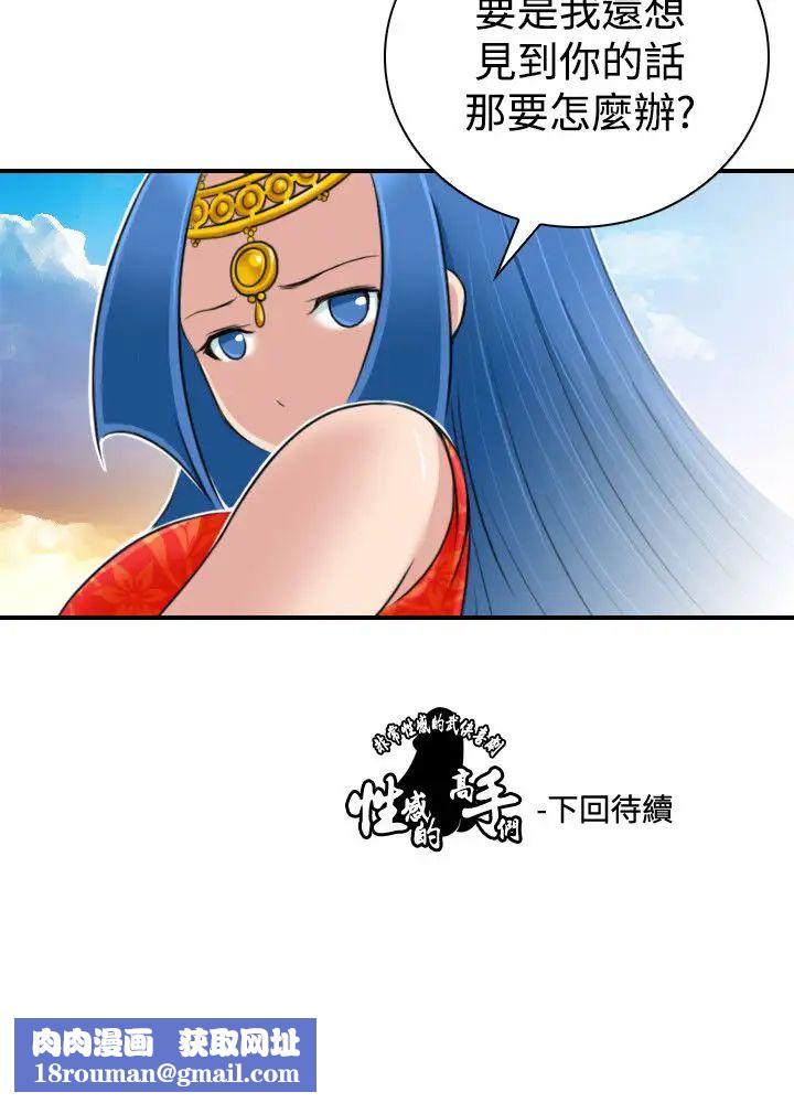 性感的高手们第19话