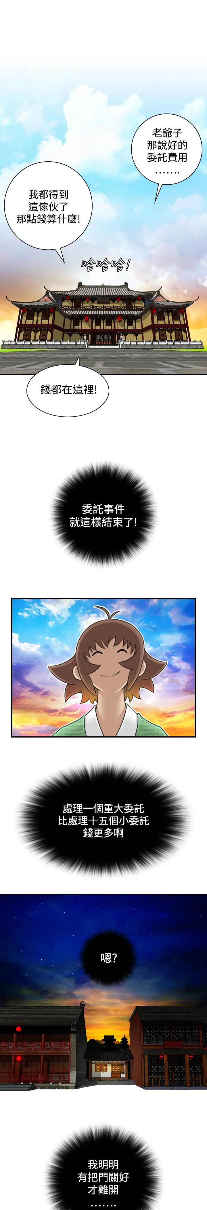 性感的高手們第20話