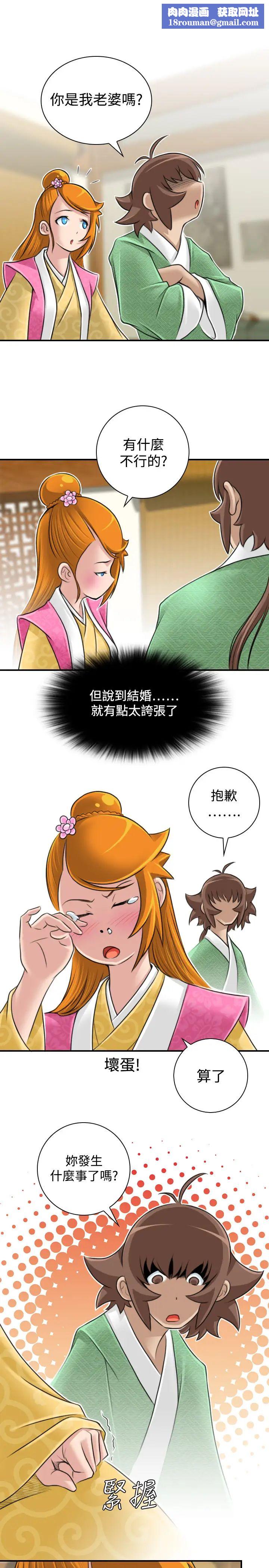 性感的高手们第22话