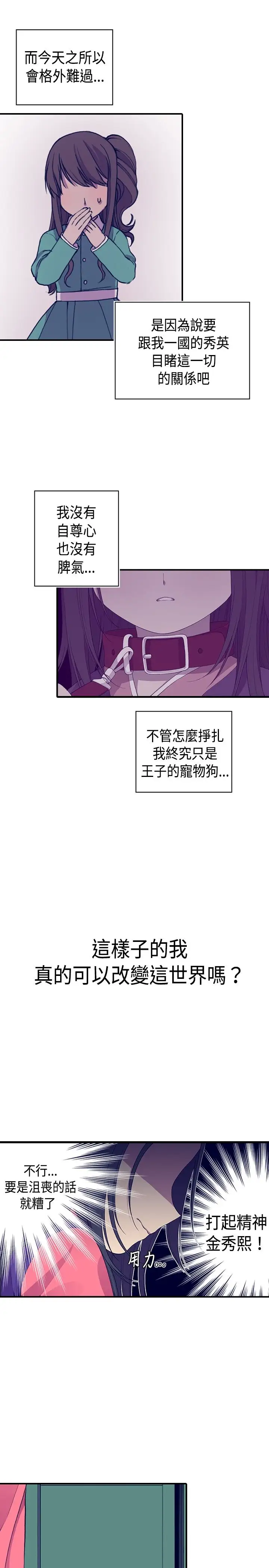 听说我爸是国王第11话