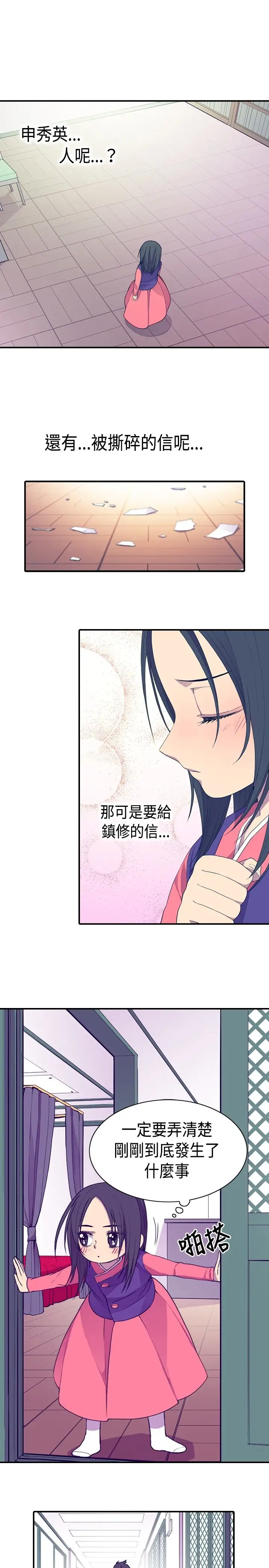 听说我爸是国王第12话