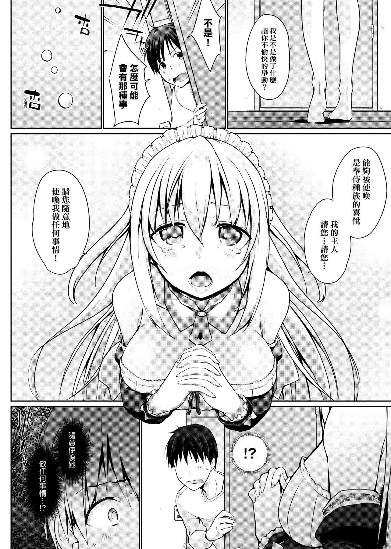 [未来数位][かいづか]奉仕种族がやってきた![DL版][未来数位][かいづか]奉仕种族がやってきた![DL版]