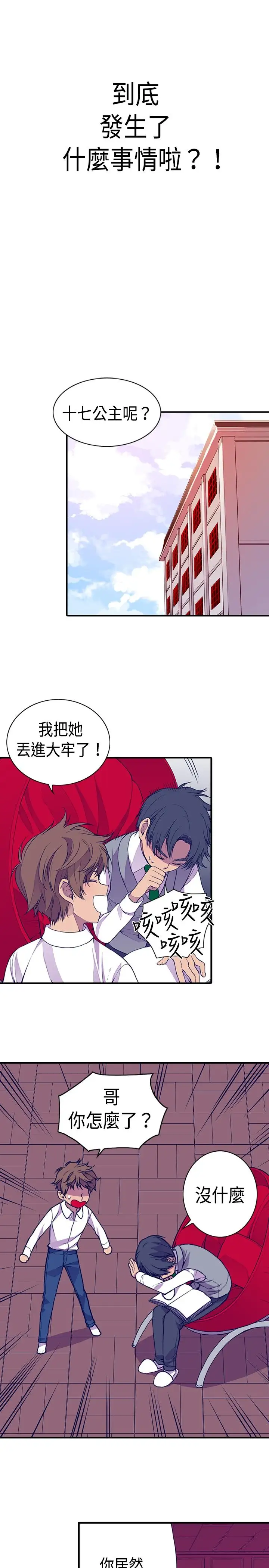 听说我爸是国王第12话