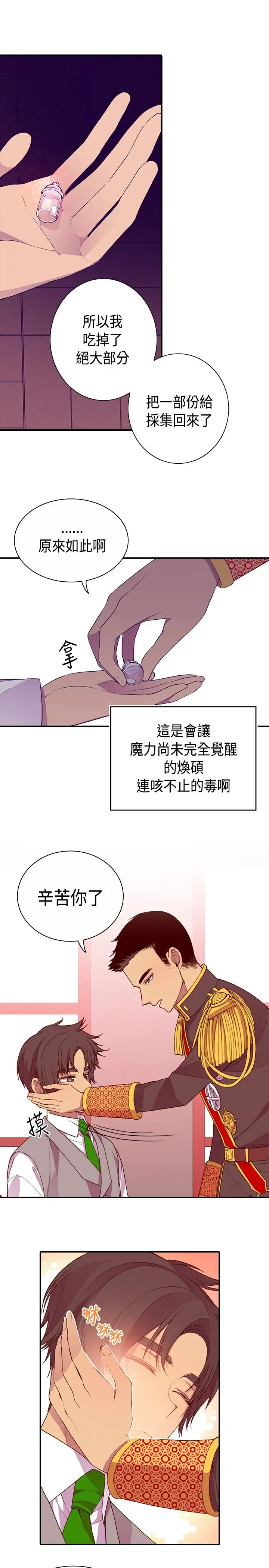 听说我爸是国王第12话