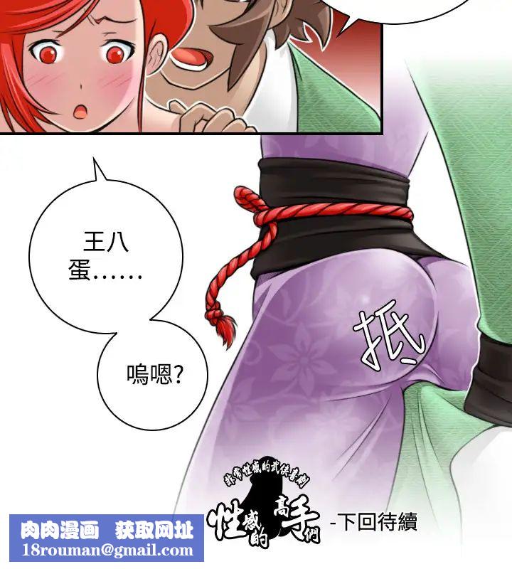 性感的高手们第23话