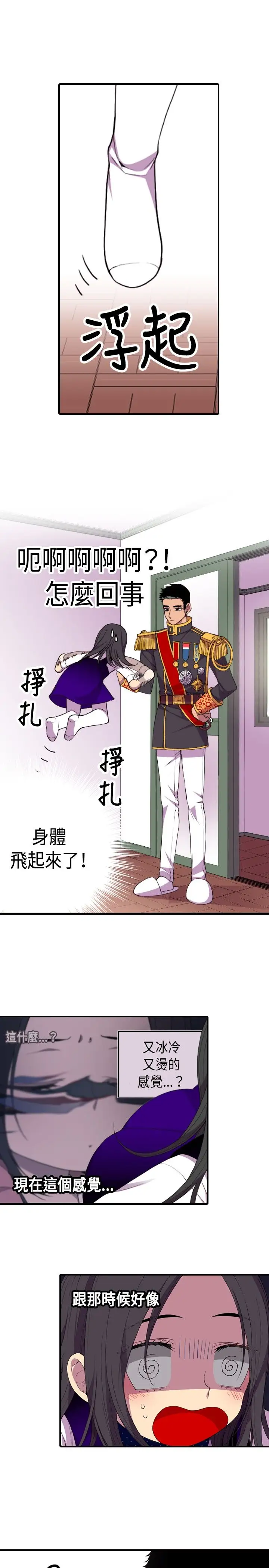 听说我爸是国王第13话