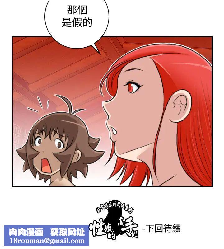 性感的高手们第24话