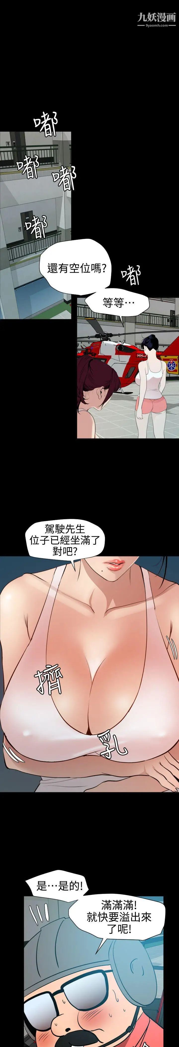 SuperDick第87话