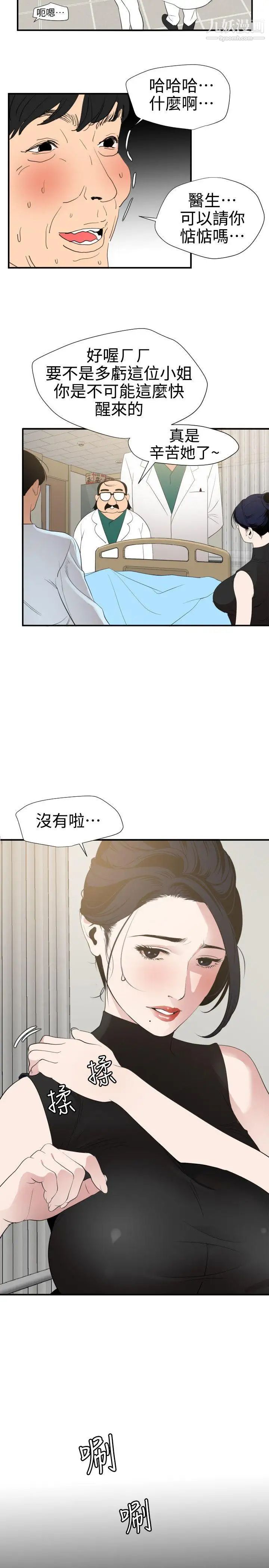 SuperDick第87話