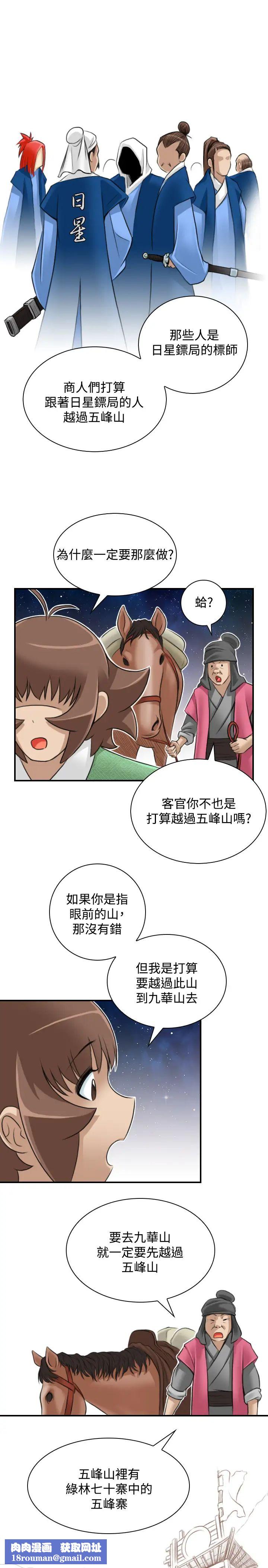 性感的高手們第25話