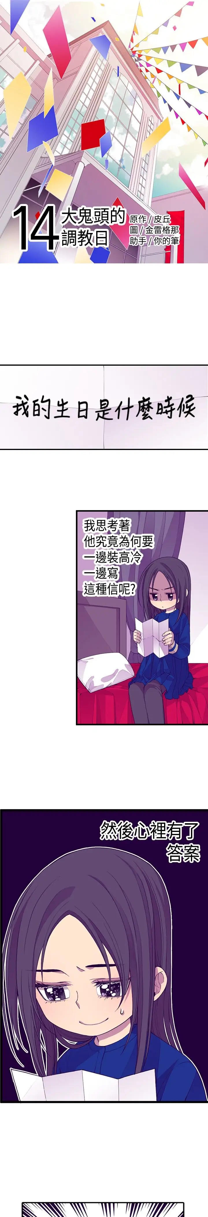 听说我爸是国王第14话