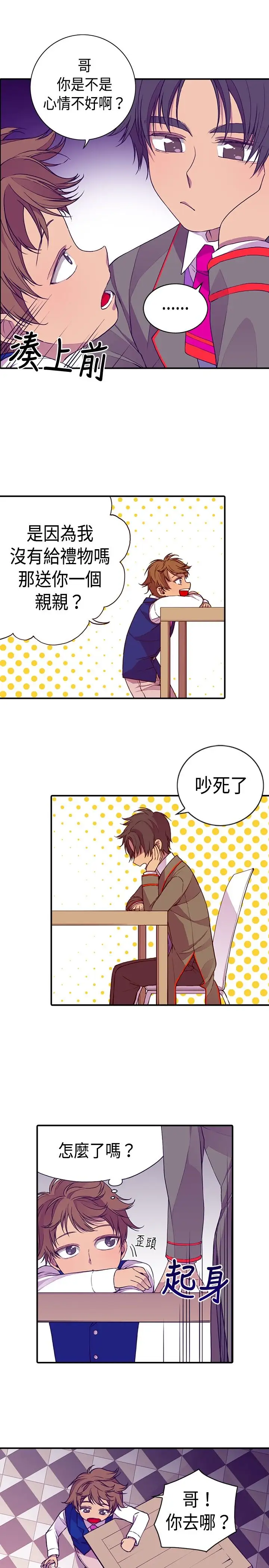 听说我爸是国王第14话