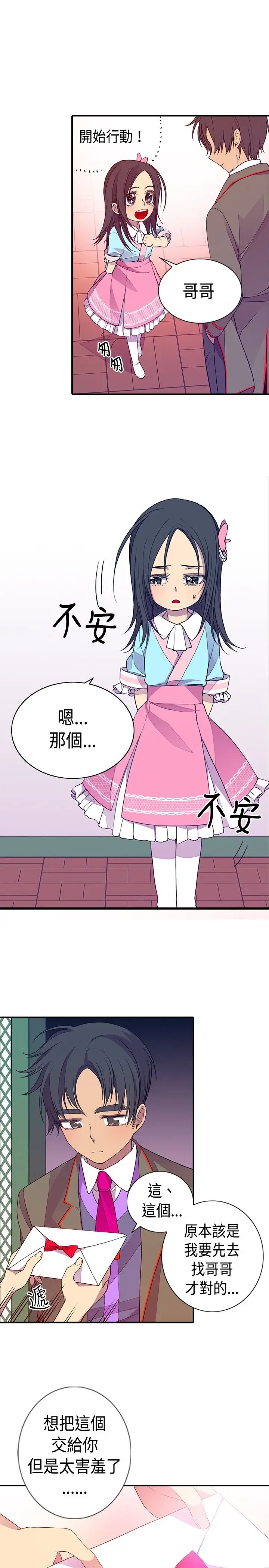 听说我爸是国王第14话