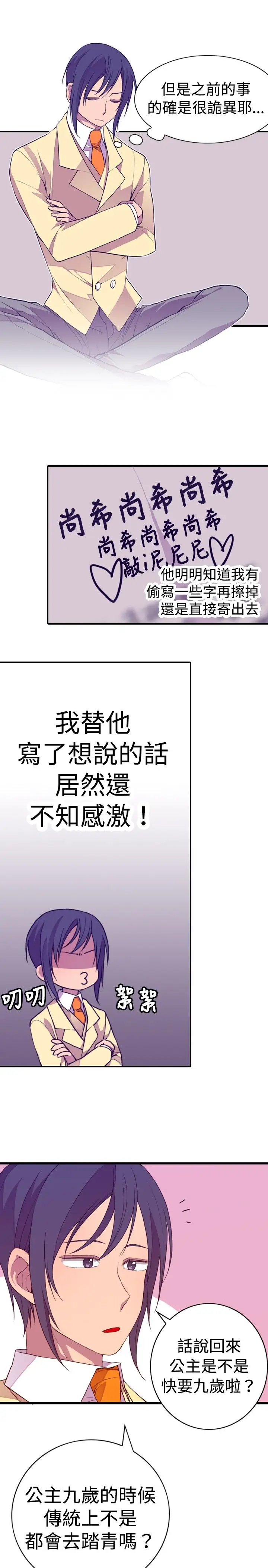 听说我爸是国王第15话