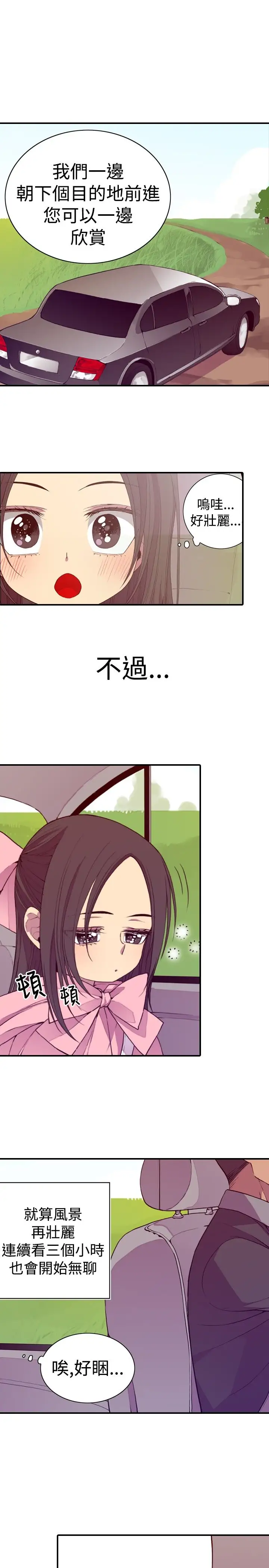 听说我爸是国王第15话