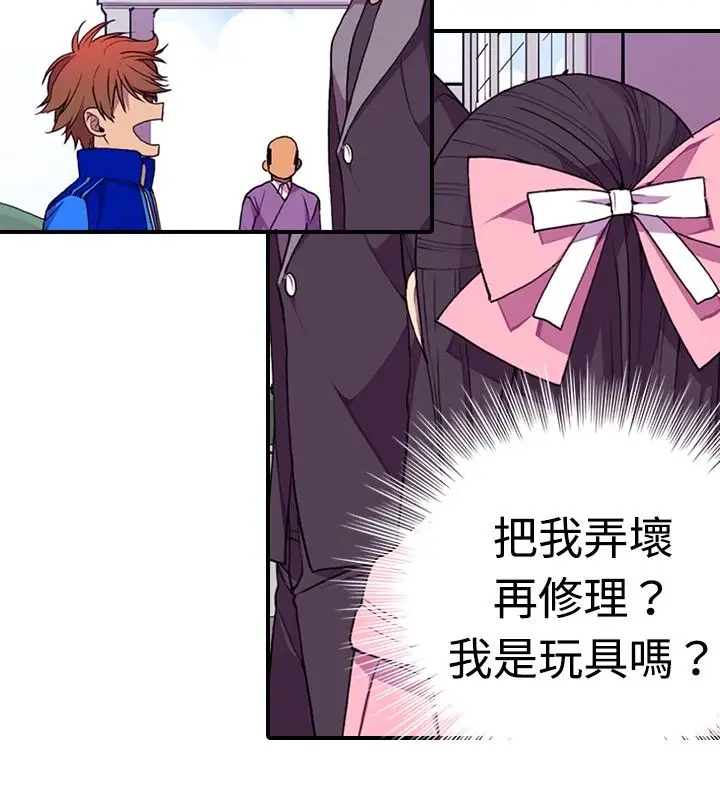 听说我爸是国王第16话