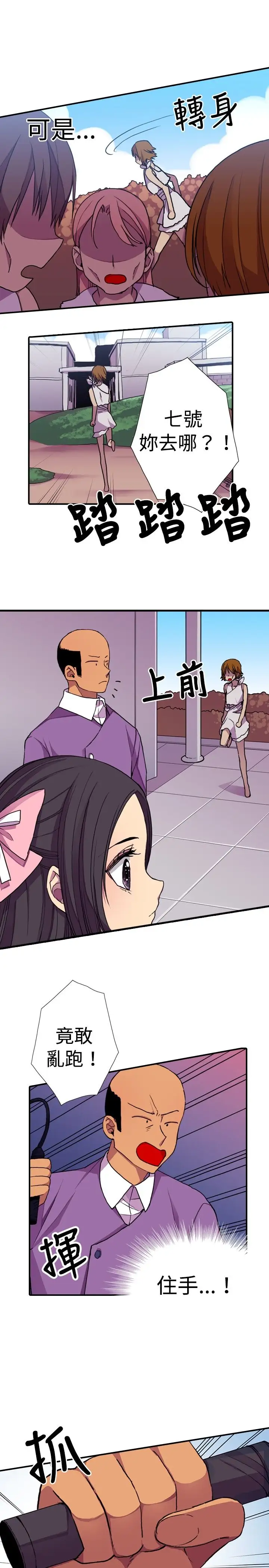 听说我爸是国王第16话