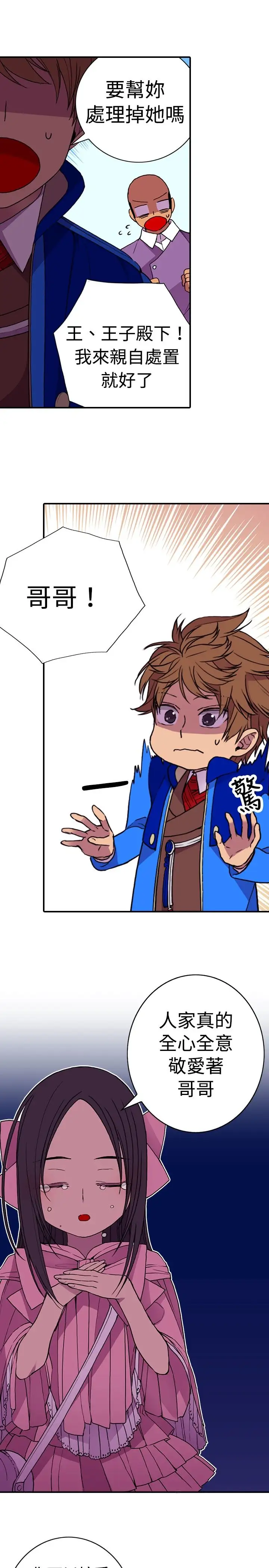 听说我爸是国王第16话