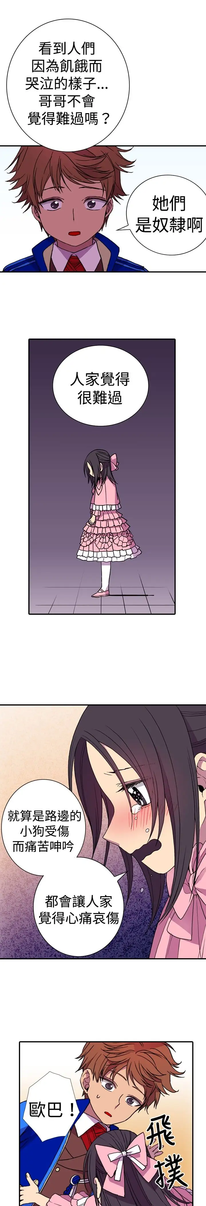 听说我爸是国王第16话