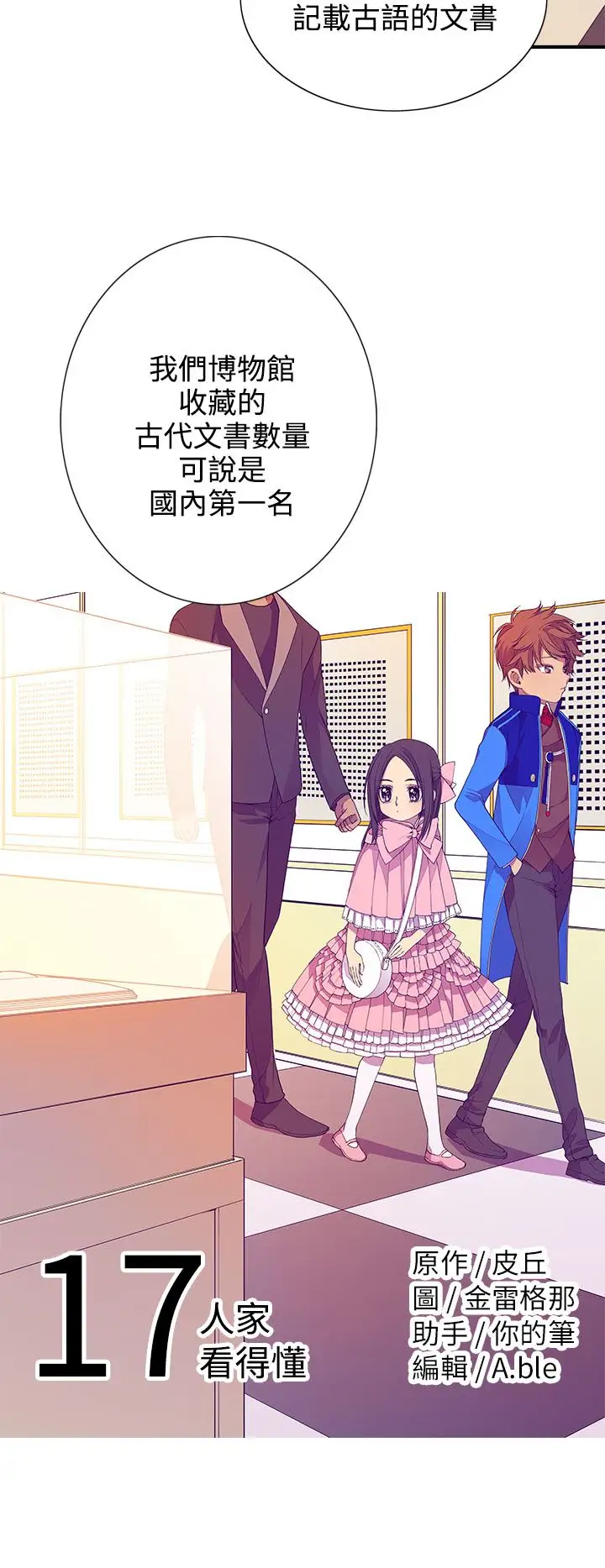 听说我爸是国王第17话