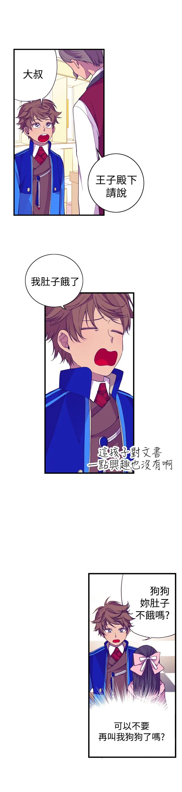 听说我爸是国王第17话