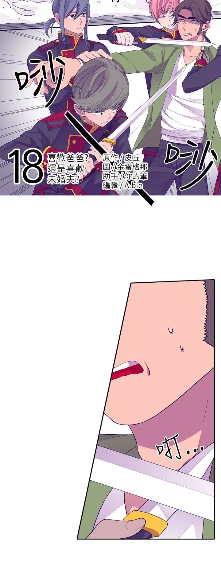 听说我爸是国王第18话