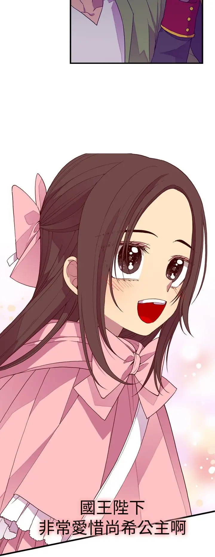 听说我爸是国王第18话