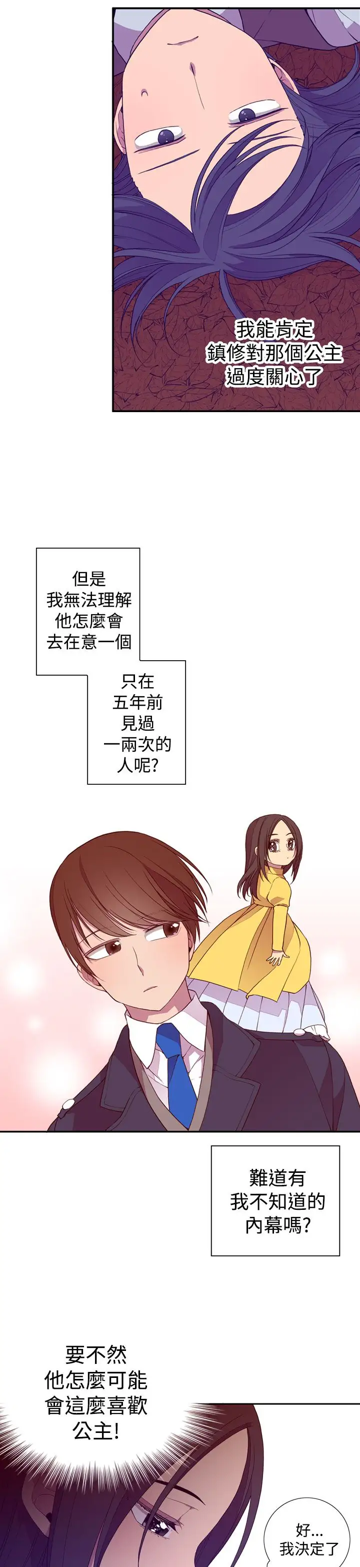 听说我爸是国王第18话