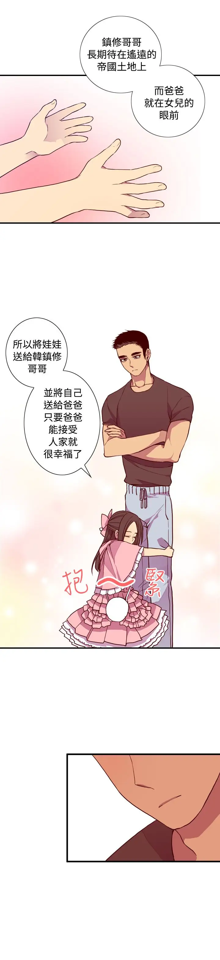 听说我爸是国王第18话