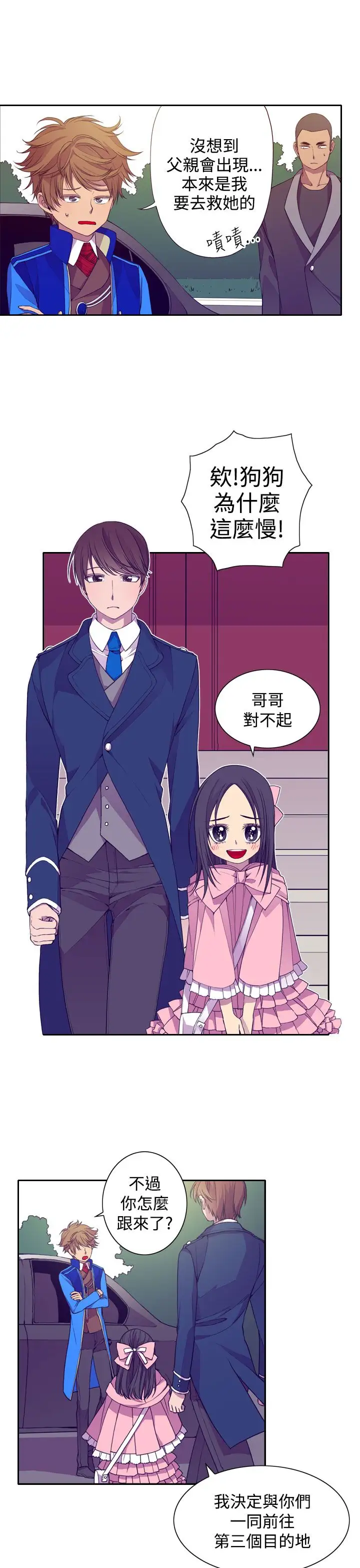 听说我爸是国王第19话