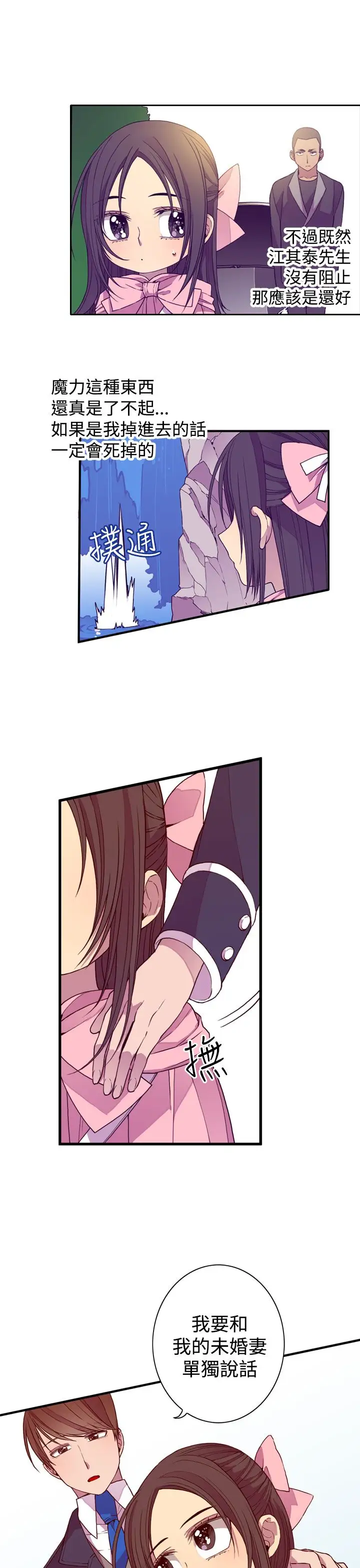 听说我爸是国王第19话