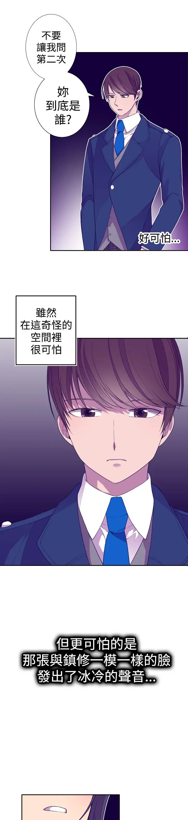 听说我爸是国王第19话