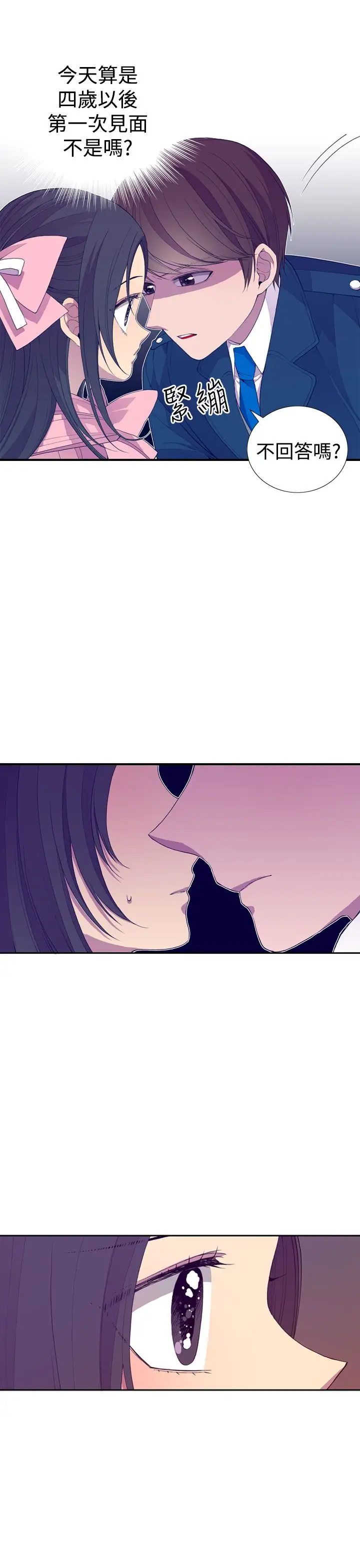 听说我爸是国王第19话