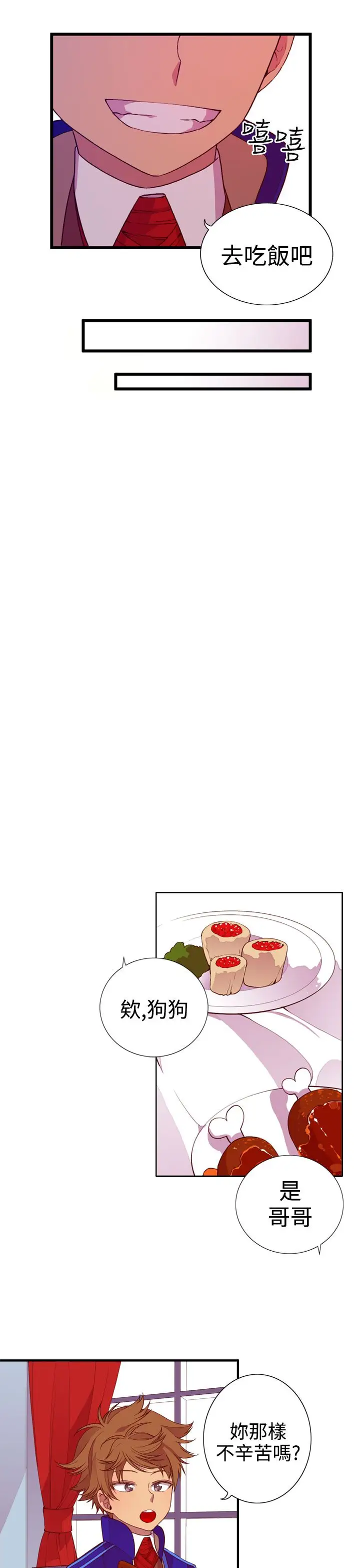 听说我爸是国王第19话