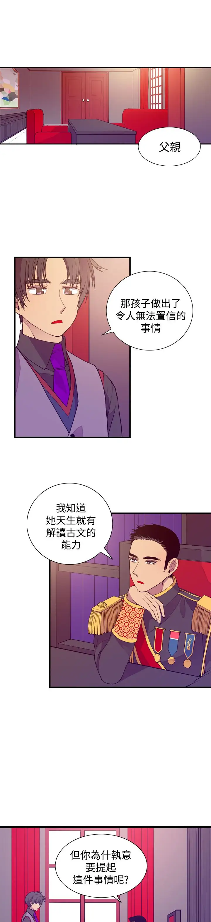 听说我爸是国王第20话